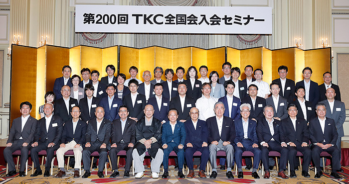 第200回TKC全国会入会セミナー集合写真